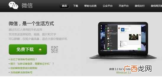 微信软件是什么公司什么时候开发的（微信小程