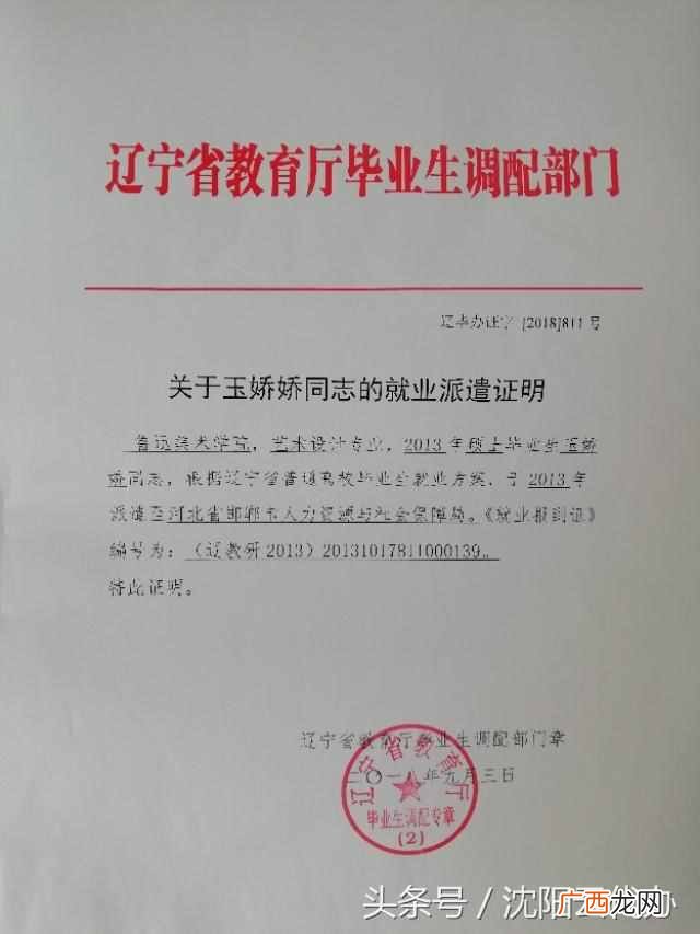 大学毕业发的报到证有什么用（详解报到证用途