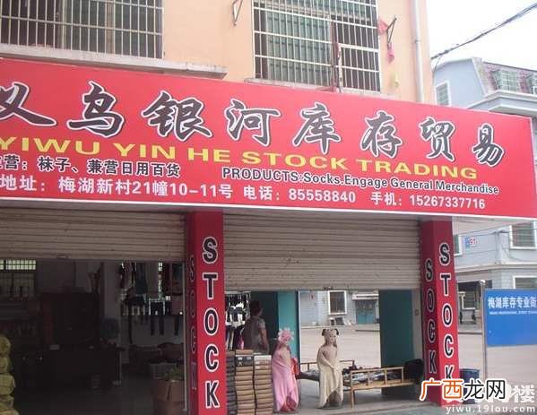 义乌2元店配货中心,3元店批发市场