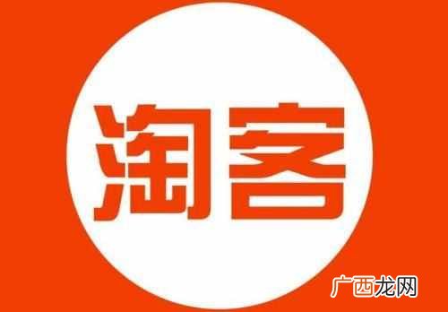 淘宝淘客是什么意思（微信、微博、QQ淘客的最全