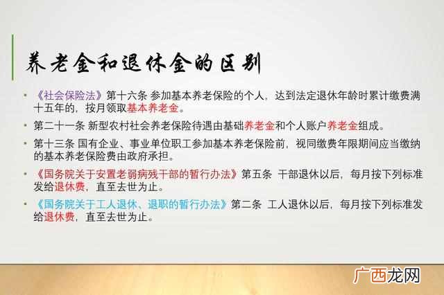 退休养老金双轨制是什么（养老金双轨制的结束