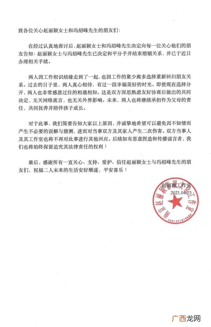 赵丽颖和冯绍峰现在怎么样了，赵丽颖和冯绍峰宣布离婚