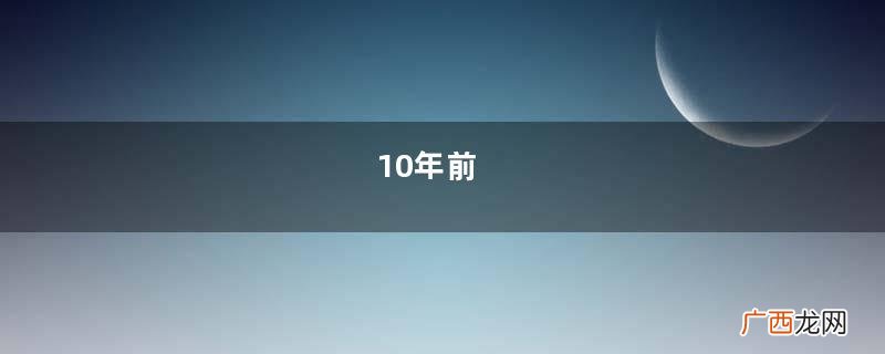 10年前，男子搭上性命去救傻子，岂料傻子窥得天机，却要掐死男子
