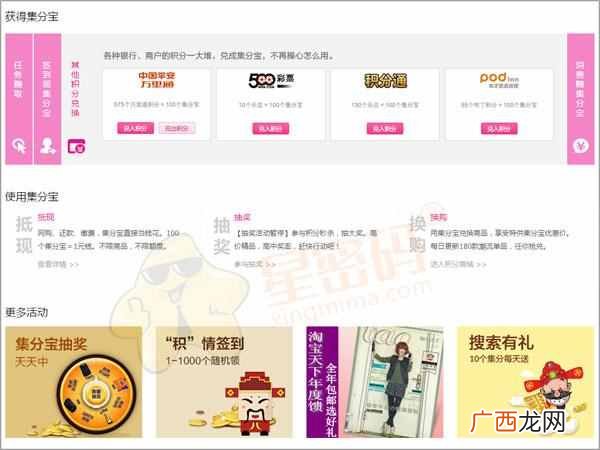 支付宝集分宝有什么用处（赚取集分宝的具体操