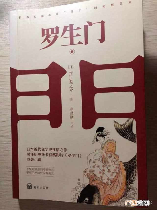 罗生门讲的是什么类型的书(1950年罗生门悬案连