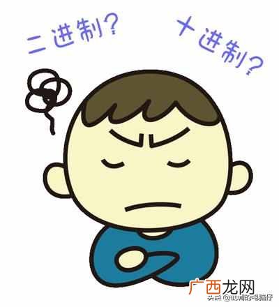 什么是二进制计数法，怎么算（二进制与周易它