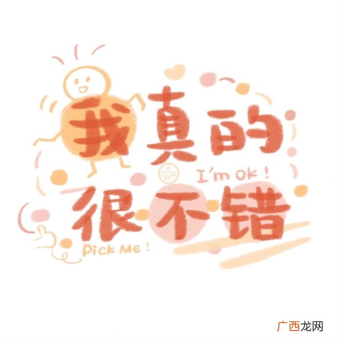 趣味可爱正能量小清新文字背景图 小清新文字