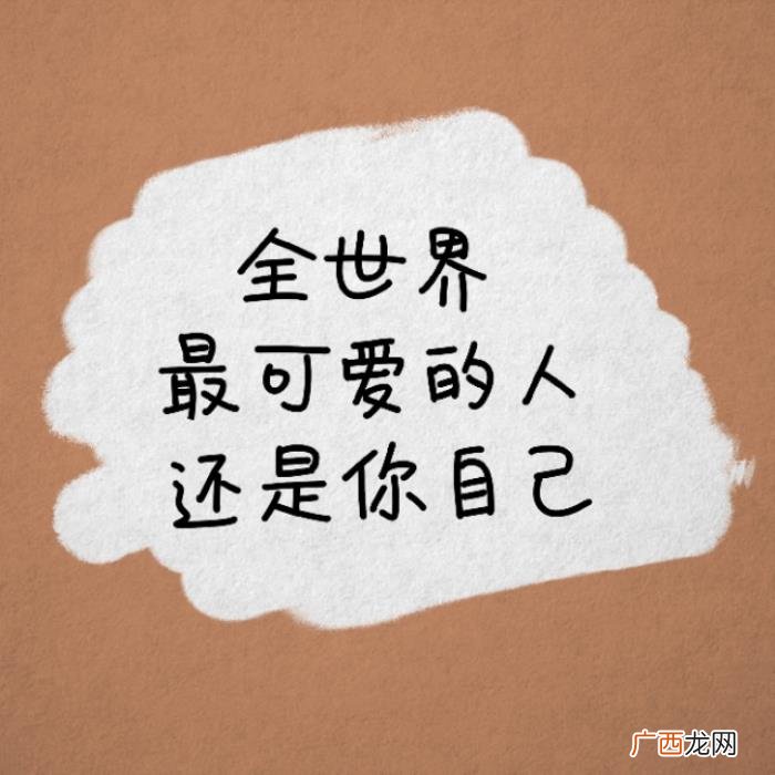 趣味可爱正能量小清新文字背景图 小清新文字