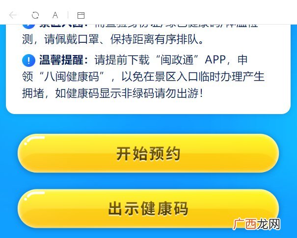附预约系统+预约规则 厦门旅游景点预约指南