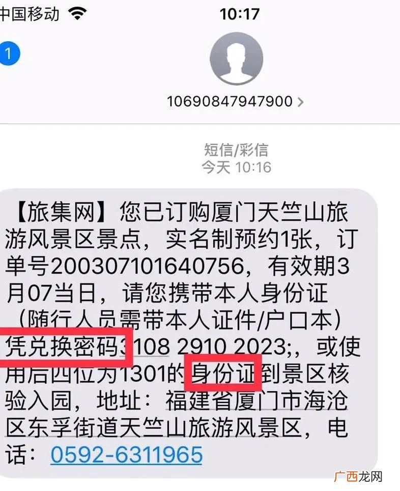 厦门天竺山景区预约指南+入口