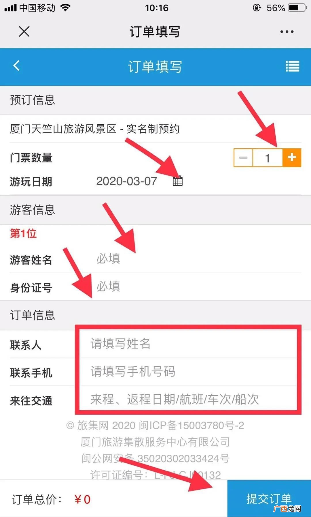 厦门天竺山景区预约指南+入口