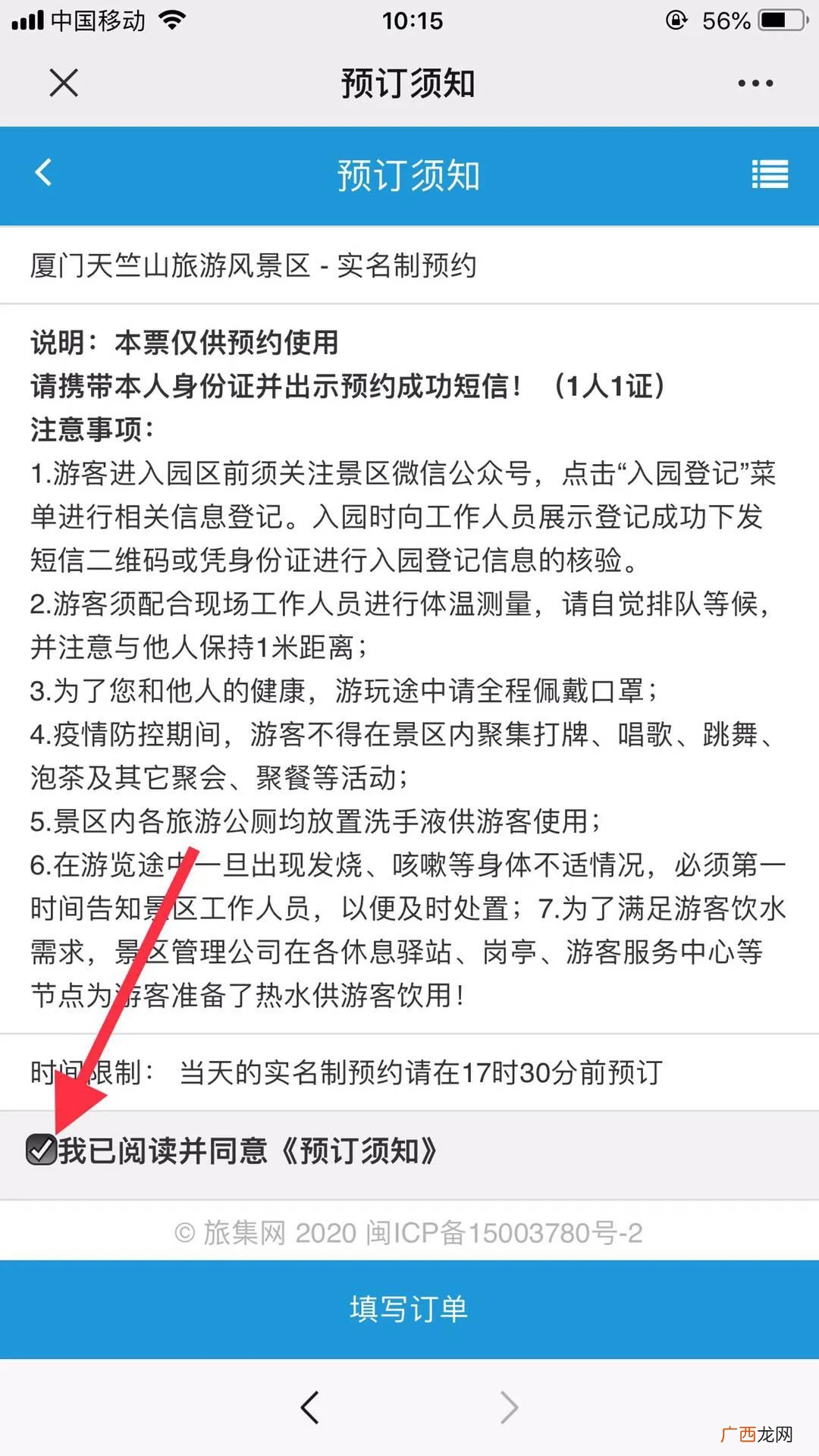 厦门天竺山景区预约指南+入口