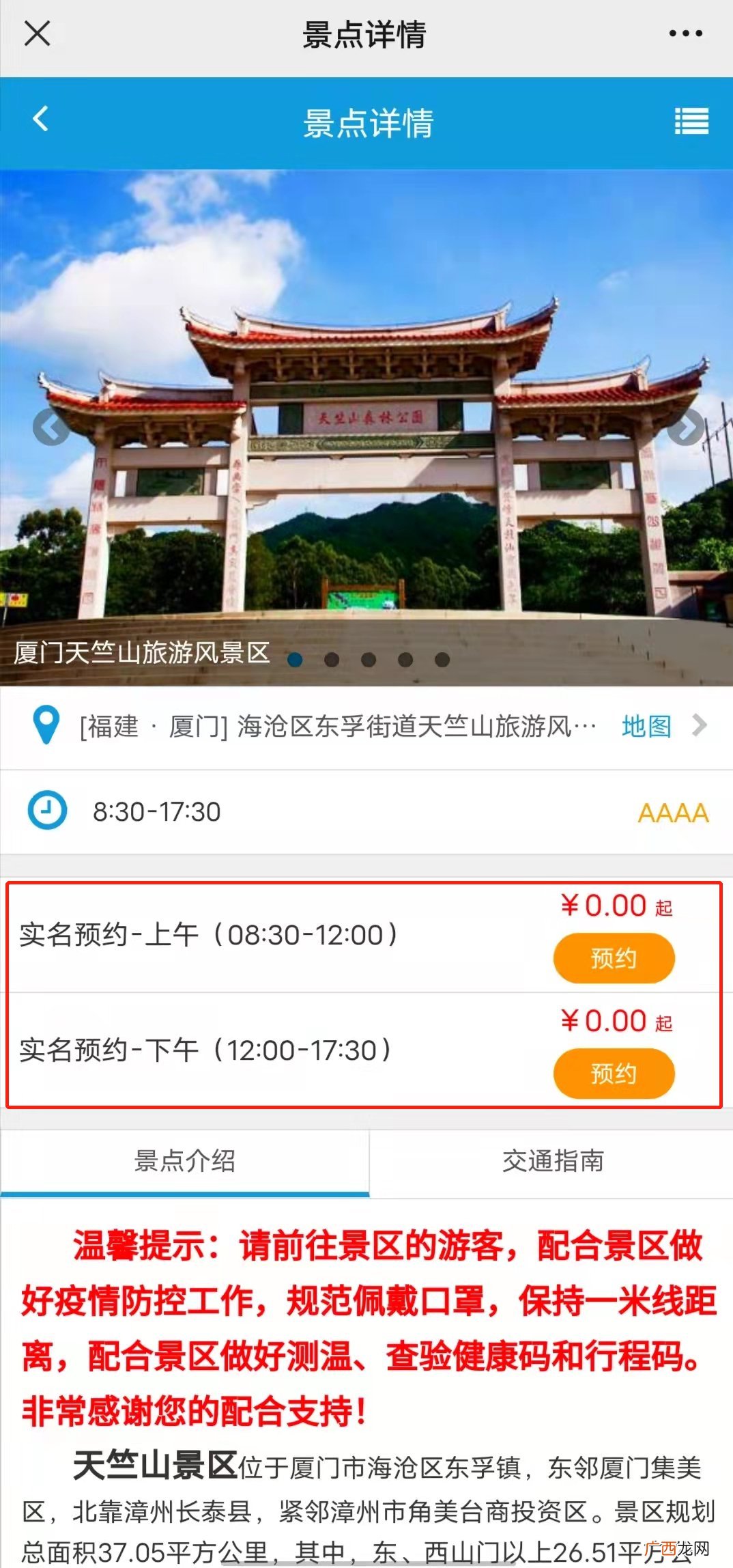 厦门天竺山景区预约指南+入口