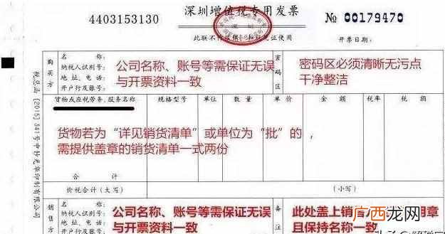 2019年增值税专用发票几个点（会计要记牢这4个发