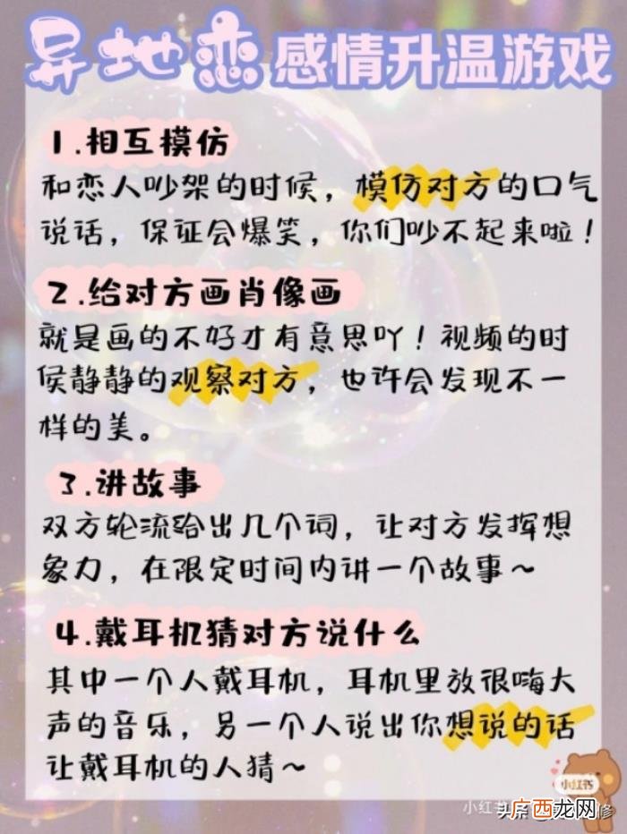 异地恋聊天话题大全，聊天话题、感情升温小游戏