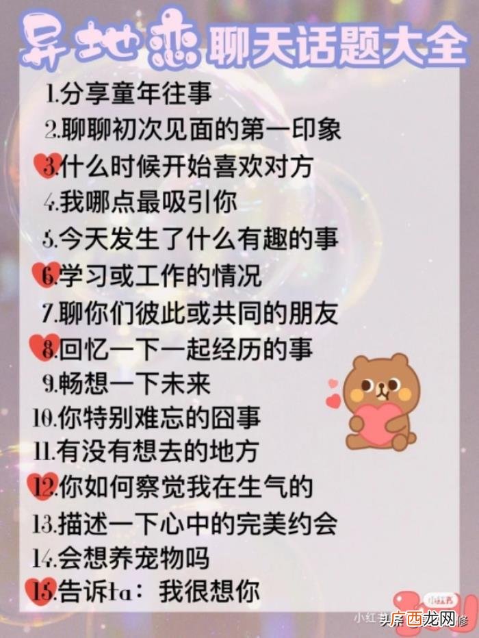 异地恋聊天话题大全，聊天话题、感情升温小游戏