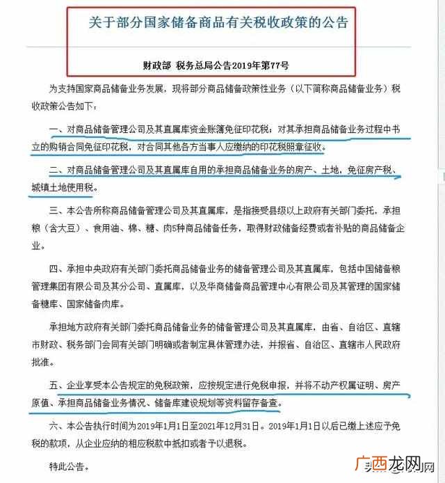 印花税税率怎么算（会计人一定要掌握的最新印