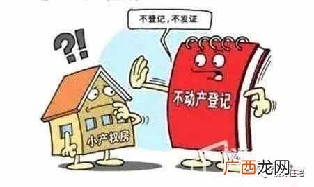 小产权是什么房子有何风险（内行人告诉你小产
