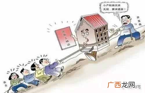 小产权是什么房子有何风险（内行人告诉你小产