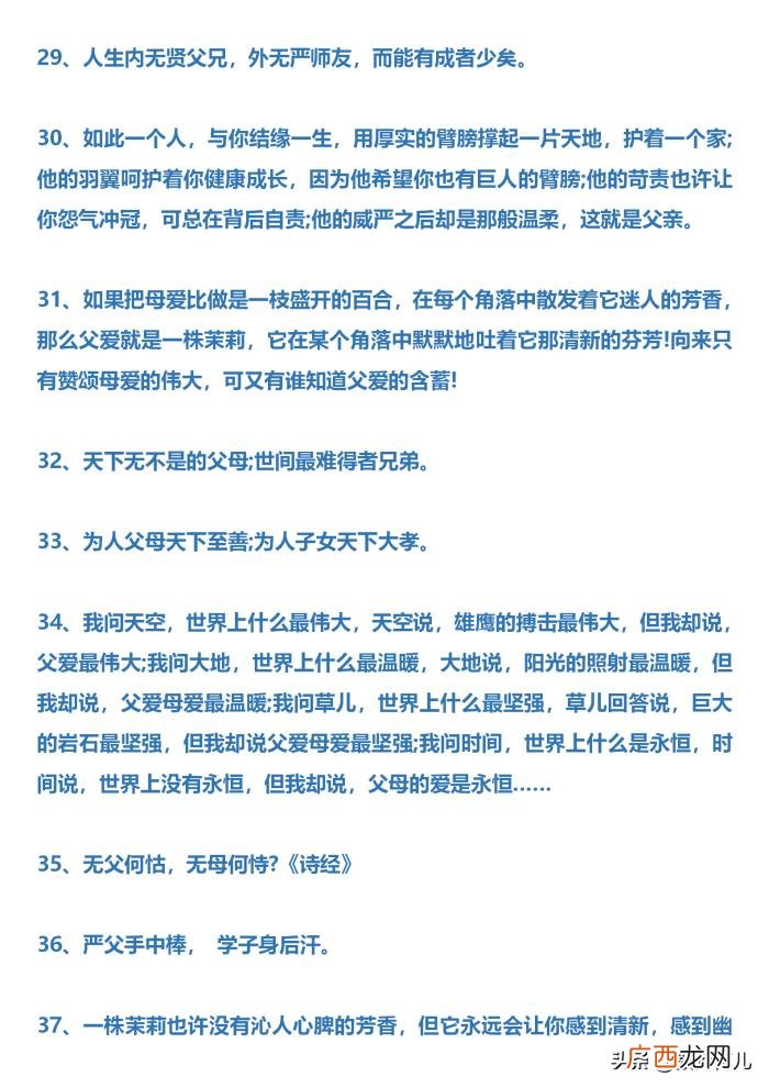这些赞美父亲的好词佳句 赞美父亲的话
