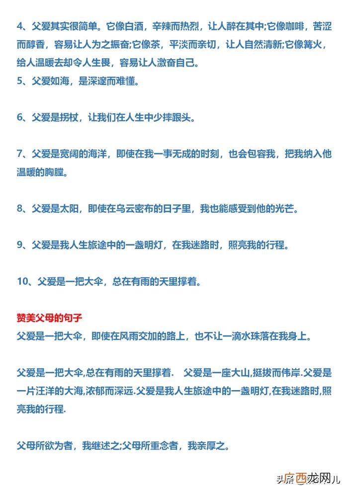 这些赞美父亲的好词佳句 赞美父亲的话