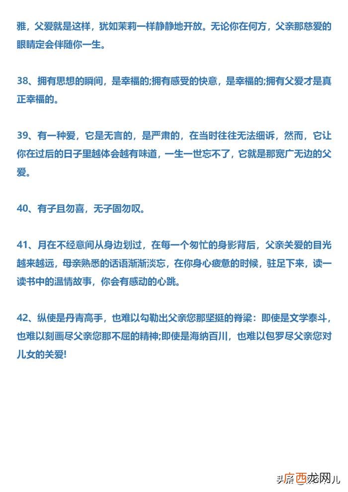 这些赞美父亲的好词佳句 赞美父亲的话