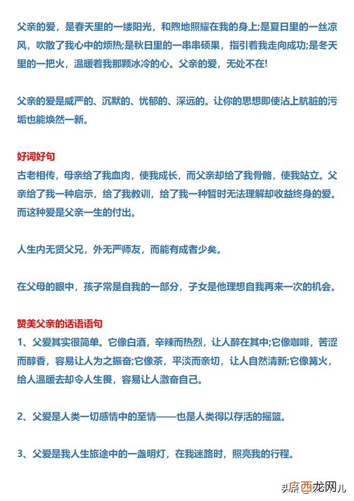 这些赞美父亲的好词佳句 赞美父亲的话