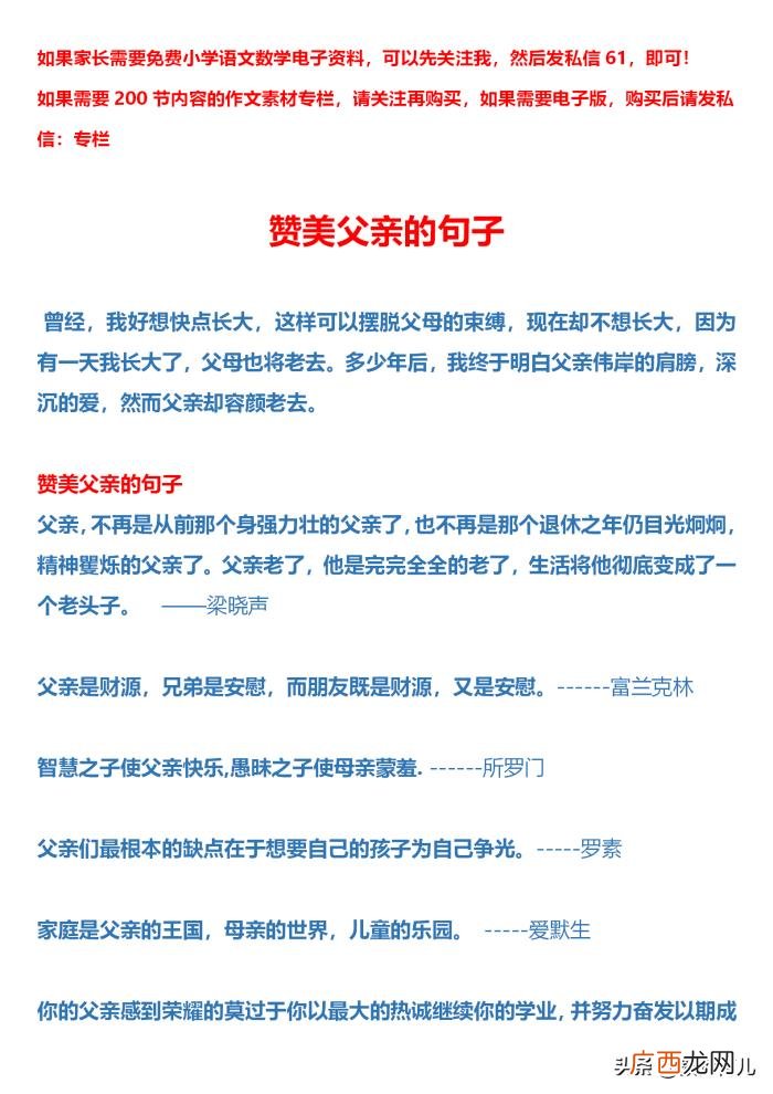 这些赞美父亲的好词佳句 赞美父亲的话