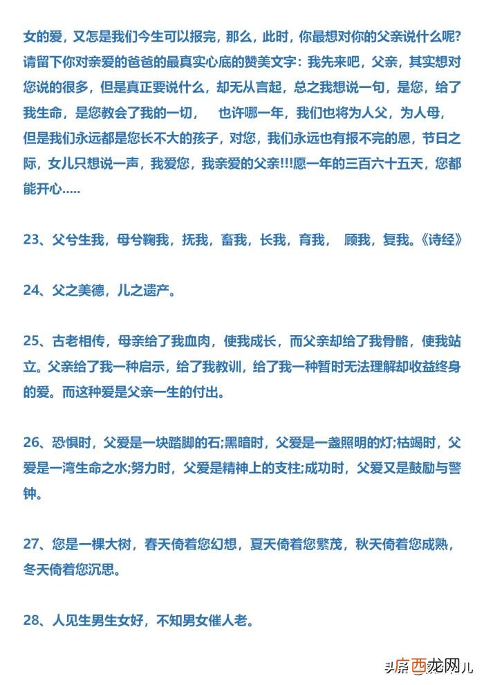 这些赞美父亲的好词佳句 赞美父亲的话