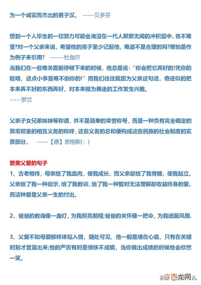 这些赞美父亲的好词佳句 赞美父亲的话