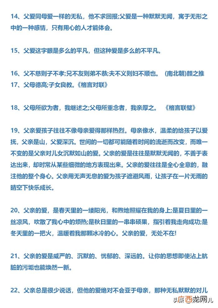 这些赞美父亲的好词佳句 赞美父亲的话