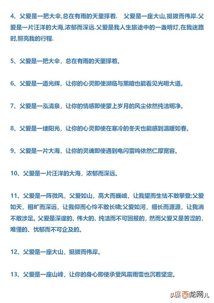 这些赞美父亲的好词佳句 赞美父亲的话