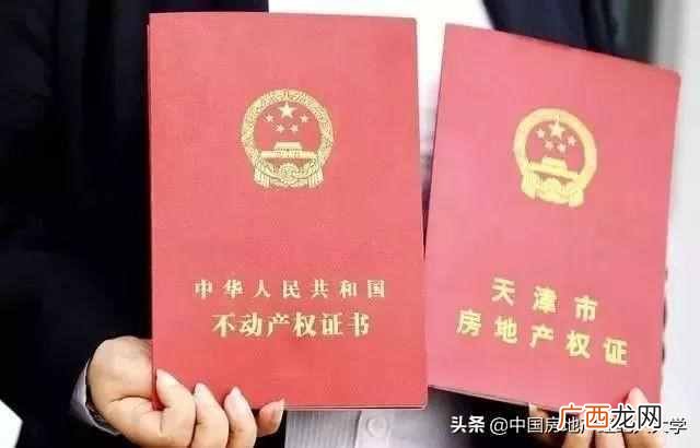 房屋不动产权证是什么意思（新手买房一定要知
