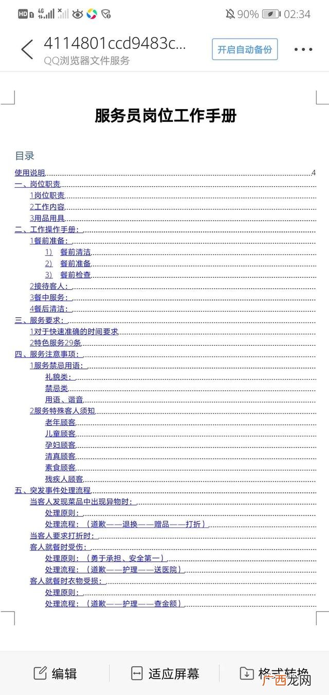 服务员十大服务流程 当下最流行的餐饮行业