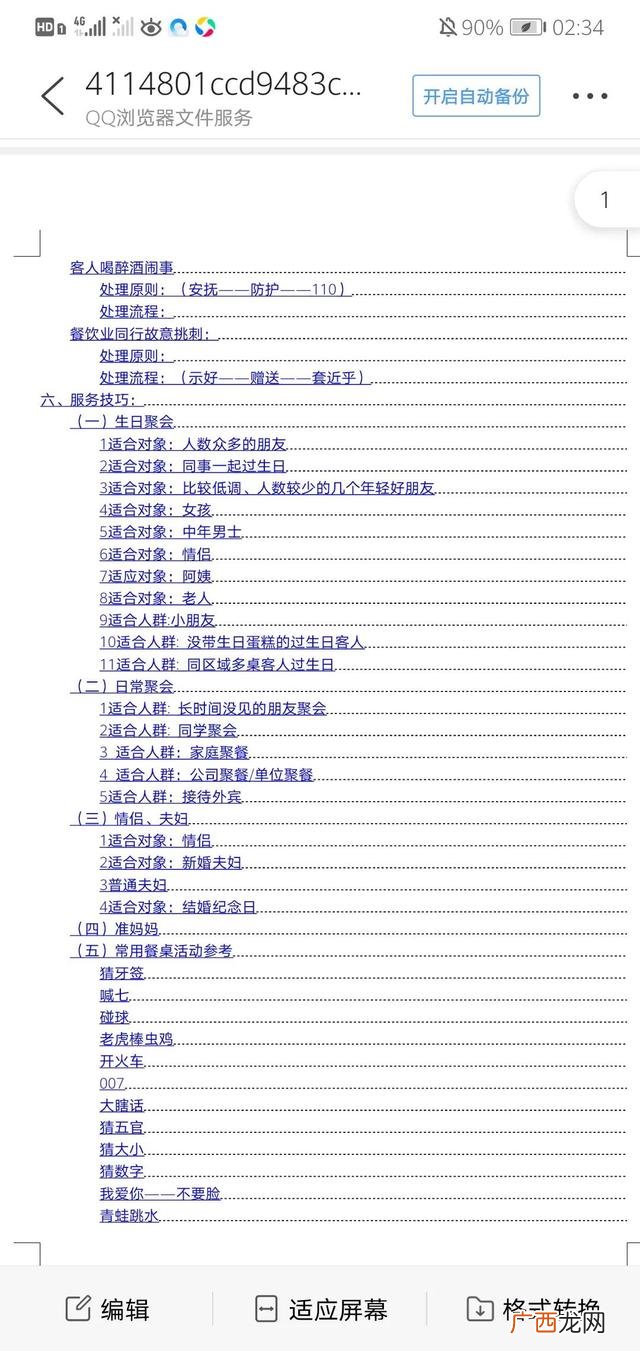 服务员十大服务流程 当下最流行的餐饮行业