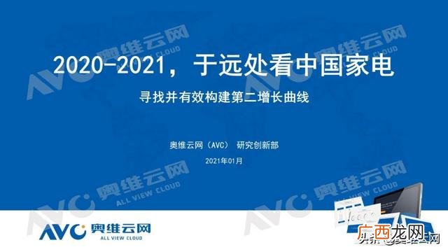 2020年家电行业的市场结构,电器行业发展的现状与趋势