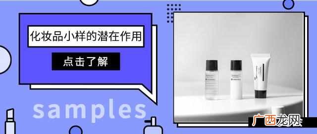 兰芝粉色的小样是什么化妆品（李佳琦告诉你小