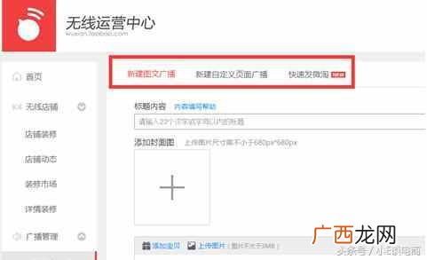淘宝微淘是什么如何操作（7个微淘小技巧，给店