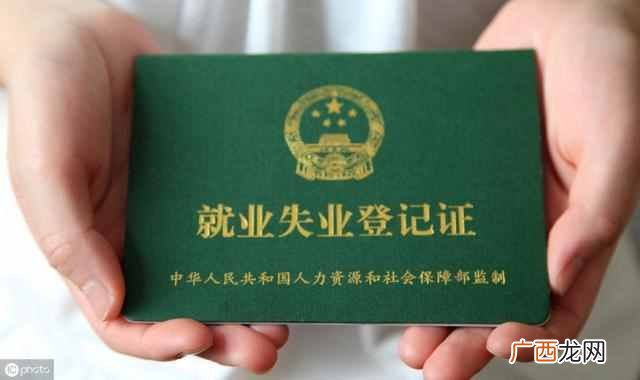 就业失业证有什么用途（办理失业证需要携带哪