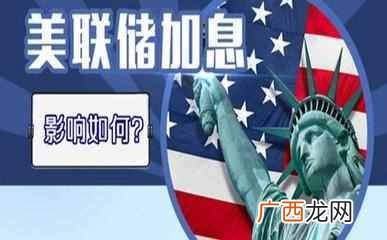 2019美联储加息对都老百姓意味着什么（美联储又