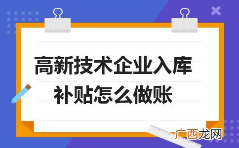 政府补助会计分录 政府对企业的补贴包括