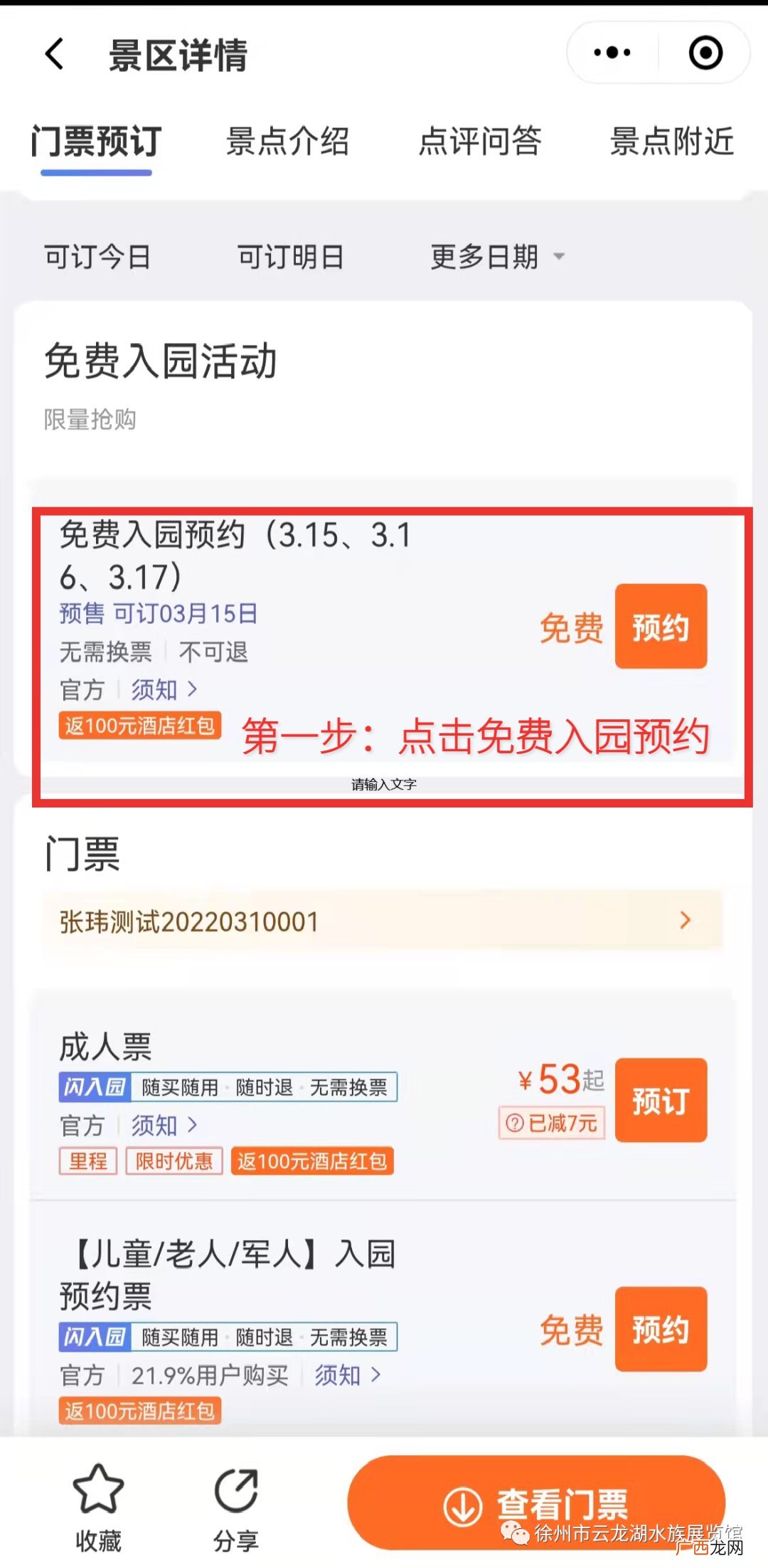 徐州市水族馆门票免费怎么弄