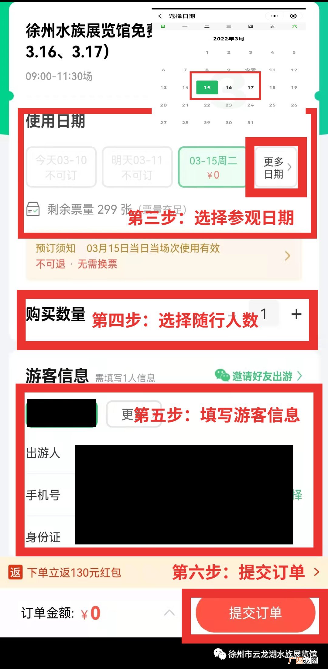 徐州市水族馆门票免费怎么弄