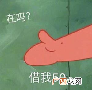 派大星借钱表情包,借钱别找我表情包