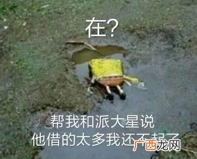 派大星借钱表情包,借钱别找我表情包