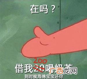 派大星借钱表情包,借钱别找我表情包