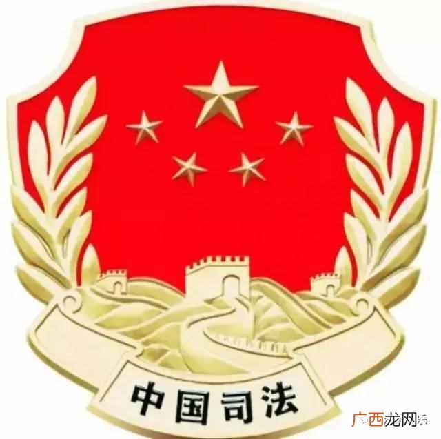 地方司法局是什么单位做什么的（几张图让您读