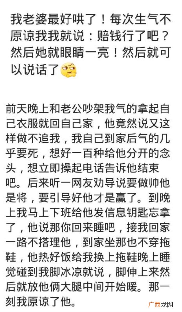 老婆生气了你们都是怎么哄的 逗老婆开心的套路