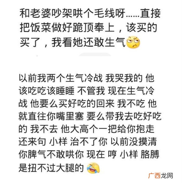 老婆生气了你们都是怎么哄的 逗老婆开心的套路