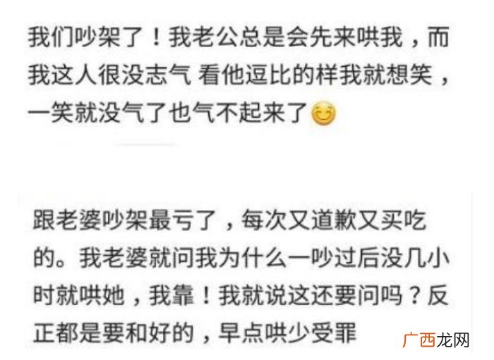 老婆生气了你们都是怎么哄的 逗老婆开心的套路